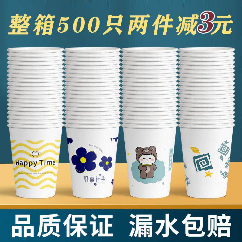 纸杯一次性水杯家用加厚纸杯子整箱批500只装办公商用定制印logo