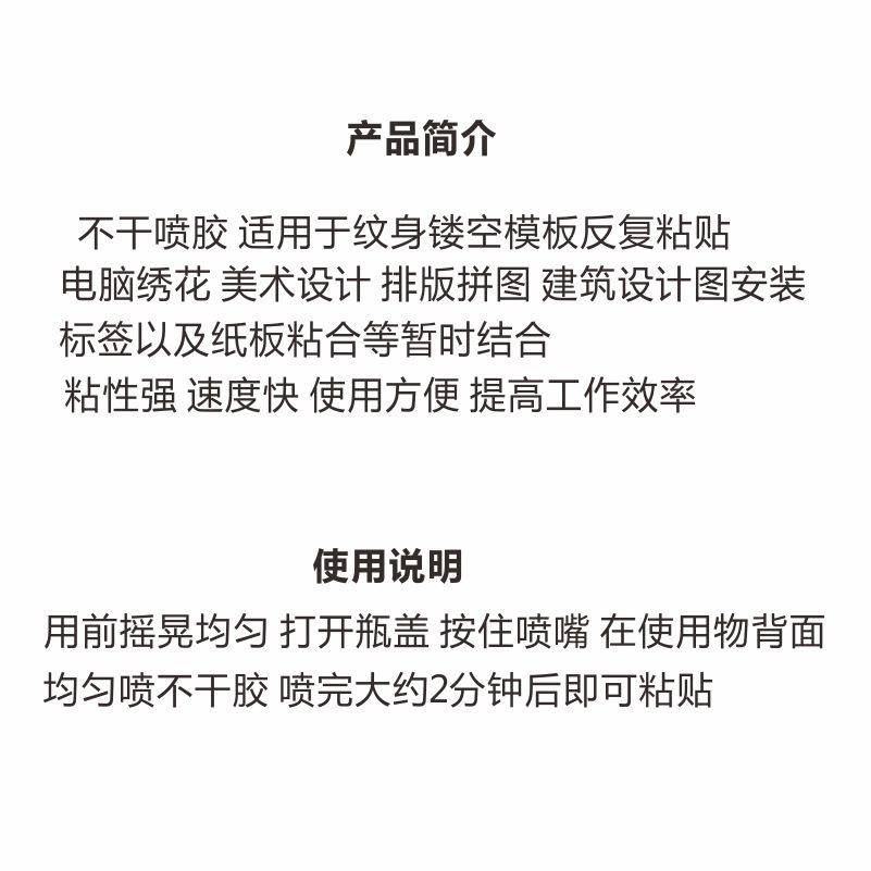 不干喷胶喷绘纹身镂空模板喷胶增加纹身模板粘性和重复使用次数