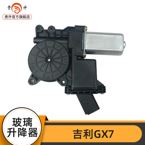 适配GX7 GX9远景X6玻璃升降器电动车窗汽车马达主驾驶电机配件