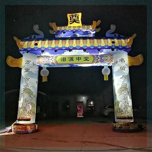 白喜事充气拱门发光牌坊牌楼加厚拱门气模灵棚金狮子