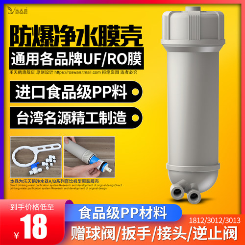 家用净水器1812膜壳反渗透纯水机RO膜超滤膜滤芯外壳过滤直饮配件