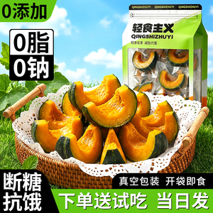 即食贝贝南瓜干0脂轻卡健身代餐