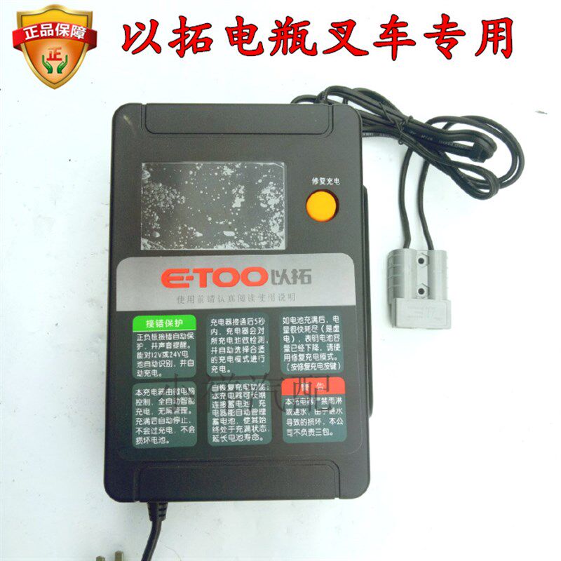 以拓ET100充电器合力诺力中力杭叉西林叉车电池堆高车24V智能充电