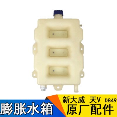 适用青岛解放天V原厂一汽青岛配件新大威天V副水箱冷却液膨胀水箱