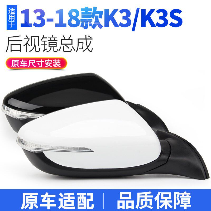 起亚k3后视镜总成13-18款K3S反光镜总成汽车起亚k3倒车镜黑白左右