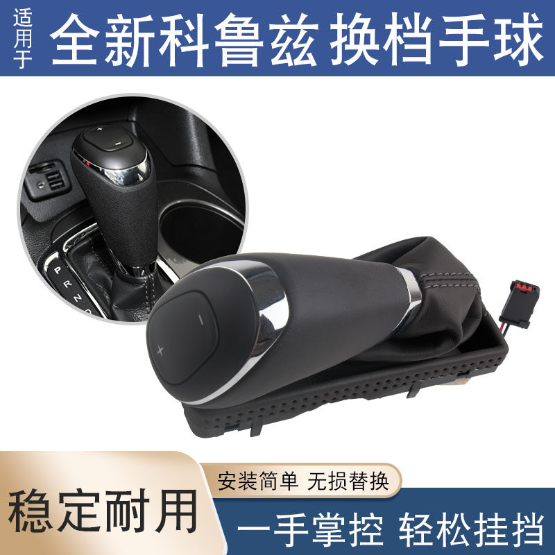 适用于全新科鲁兹探界者迈锐宝XL档换档手球手柄排档杆手球把头