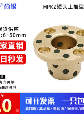 尚银铜合金止推法兰石墨铜套肩型 翻边无油衬套MPKZ16 18 20 25
