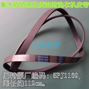 适用于创维洗衣机皮带F651003S F801210N F701201N传动带5EPJ1169