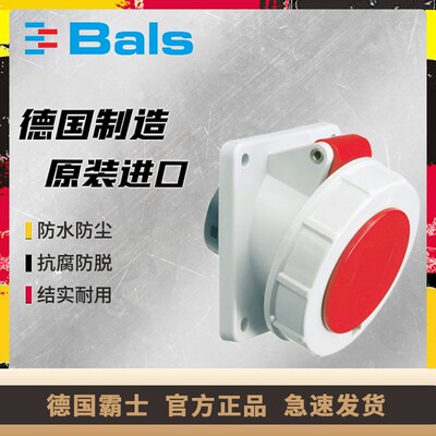 原装德国霸士BALS工业防水插座125A三相四孔IP67暗装斜座Typ12104