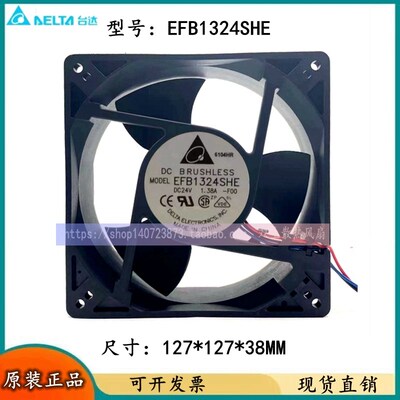 台达EFB1324SHE 24V 1.38A 127*127*38MM 大风量轴流变频风扇