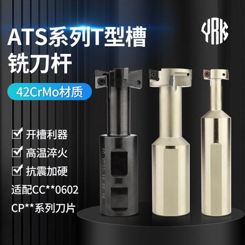 数控T型槽铣刀ATS侧铣开粗铣刀杆舍弃式t型刀三面刃槽刀21 25-60