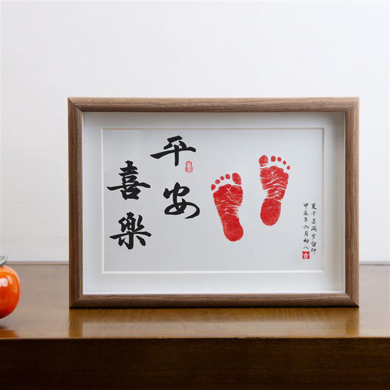 平安喜乐手足印宝宝周岁满月纪念脚印相框定制字画脚丫生日布置