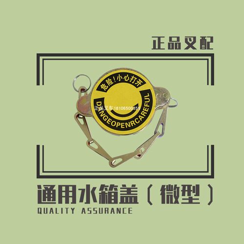 叉车配件水箱盖适用于杭叉合力龙工大连江淮1-3-5吨叉车配套