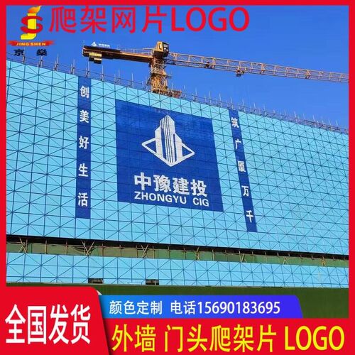 建筑爬架网片LOGO工地盖楼外墙防护冲孔网门头广告牌logo喷绘制作