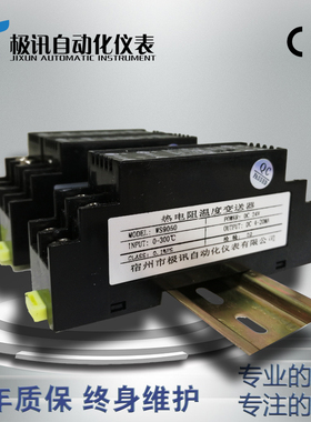 WS9050热电阻温度变送器 信号调理器 PT100传感器输入信号隔离