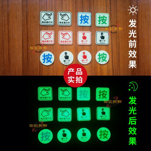 按这里按一下提示夜光亚克力标识牌开门按钮提示贴荧光衣橱柜请按