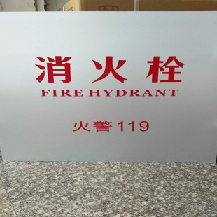 磨砂消防栓箱面板消防器材灭火柜专用有机玻璃不透明亚克力门板