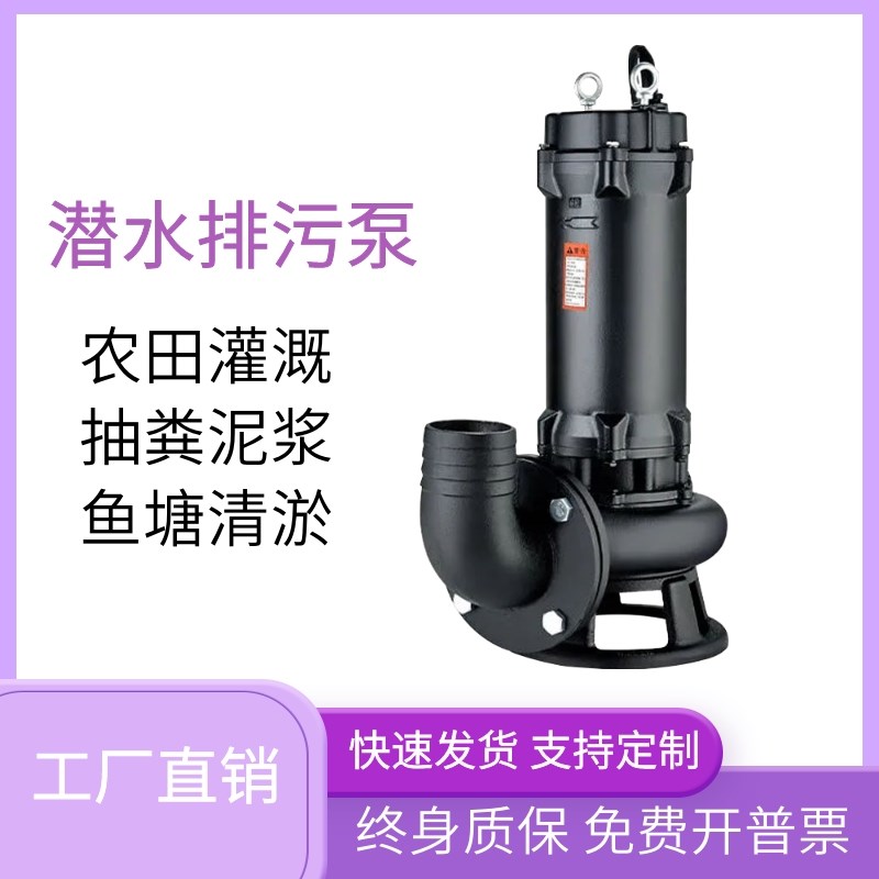 潜水泵污水泵抽粪泥浆切割式wq潜水排污泵鱼池三寸抽水泵大功率