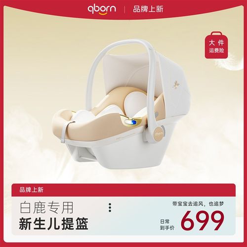 qborn白鹿专属新生婴儿外出车载提篮儿童安全座椅便携式摇篮