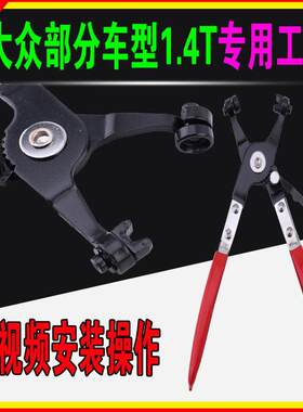 适配19 20 21 22 23款福斯探岳拆空气滤芯钳子工具夹箍嵌夹子1.4T
