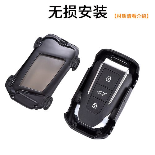 适用北汽bJ20BJ40汽车钥匙保护套壳19款BJ80钥匙包扣小车壳(大众)