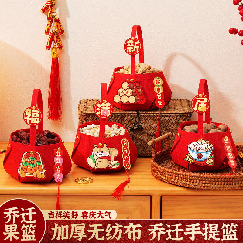 乔迁之喜装饰新居布置用品手提篮摆件干果篮搬家入宅仪式礼物全套