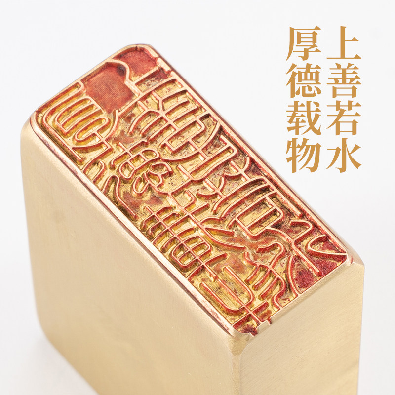 上善若水厚德载物245cm铜印篆刻实心黄铜印章闲章引首押脚章
