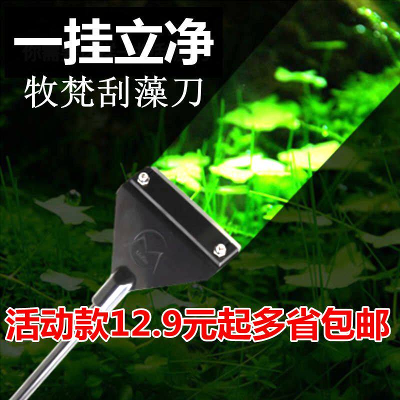 精品不锈钢水草缸鱼缸刮藻刀除藻苔器鱼缸清洁工具清洁刷洗鱼缸
