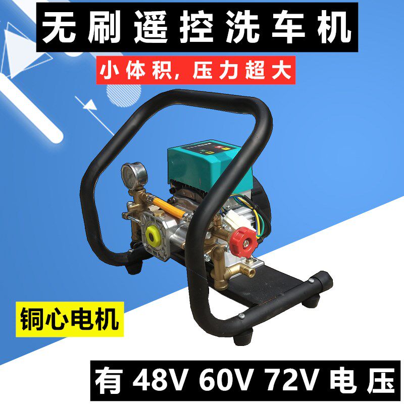 直流高压清洗机48V60V72V流动洗车环卫冲洗打药喷雾手提刷车无刷