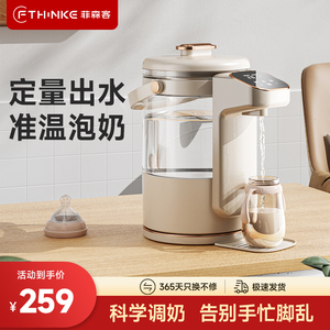 菲森客恒温调奶器家用婴儿泡奶机智能全自动定量出水多功能热水壶