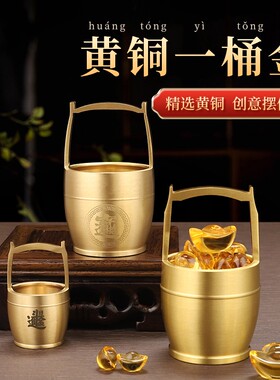 《一桶金》纯黄铜百福桶米缸聚宝盆摆件招财聚财小铜盆零钱存钱罐