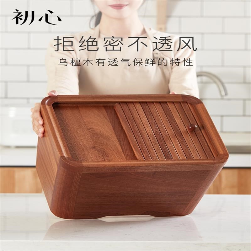 初心家用装米桶防虫防潮密封带盖乌檀木米缸20斤储米箱面粉收纳箱