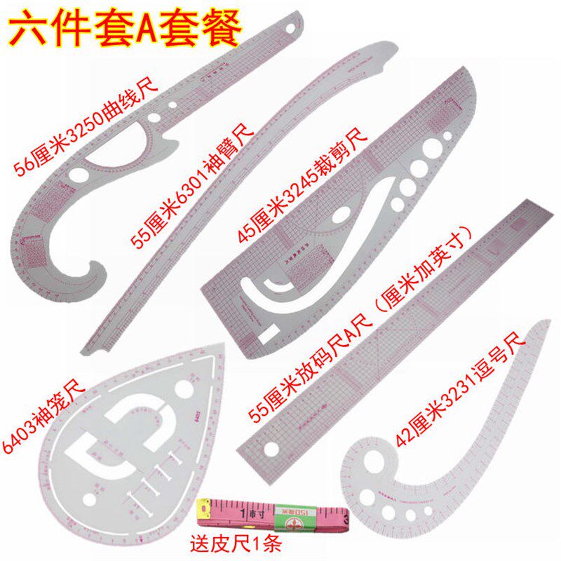 服装尺 曲线尺 放码尺 裁剪尺 袖笼尺 逗号尺 袖臂尺打样制版尺