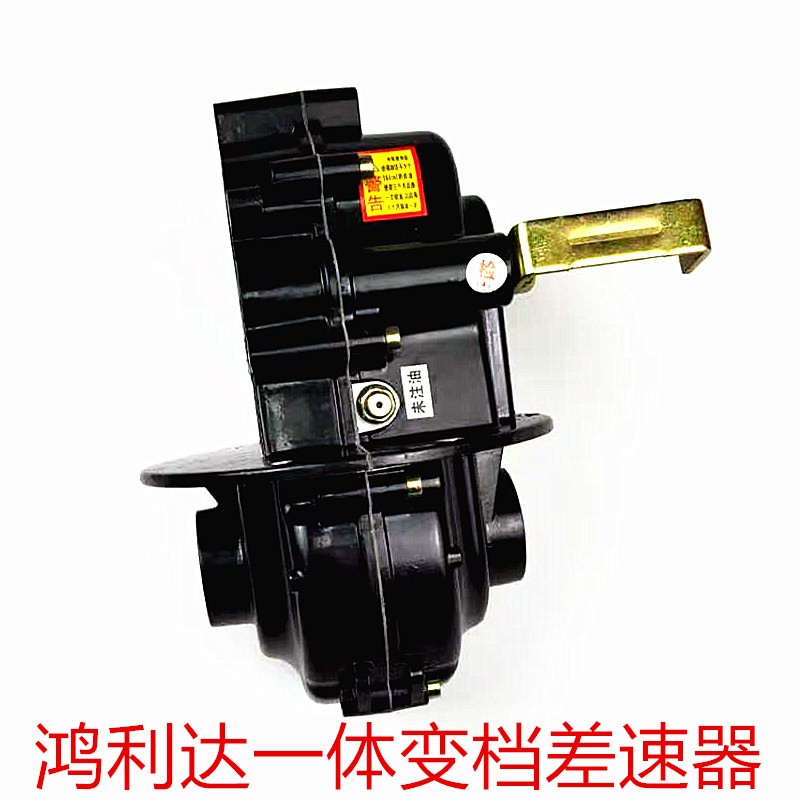 三轮车电动车一体鸿利达变档差速器总成后桥牙包高低档16 18齿