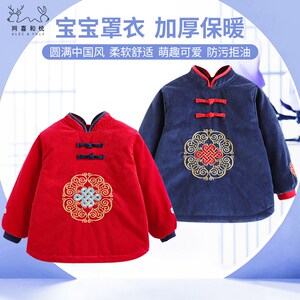 阿喜和悦男童加厚夹棉轻柔保暖反穿吃饭棉罩衣幼儿园宝宝护衣外褂