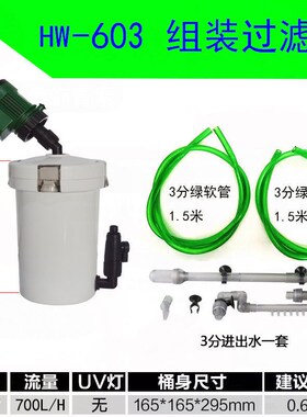 森森鱼缸改装外置过滤器桶HW-602/603/604超静音水族箱草缸小型泵
