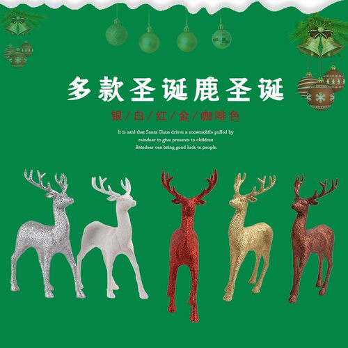 圣诞鹿装饰品闪粉小麋鹿商场酒店橱窗场景布置道具礼品五种系列款