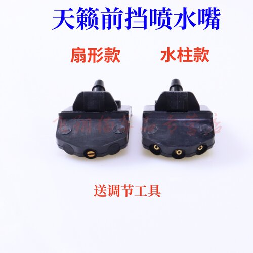 08 09 10 11 12年款老天籁前挡玻璃喷水头公爵雨刮喷水嘴清洗喷嘴