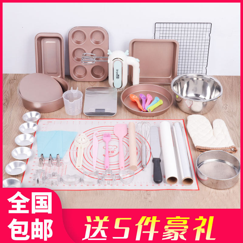 烘焙工具套装入门家用烘培磨具套餐新手做饼乾的材料烤箱蛋糕模具