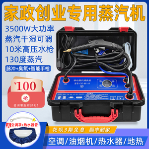 高温高压蒸汽清洁机家电空调抽油烟机脉冲洗热水器地暖水管道商用