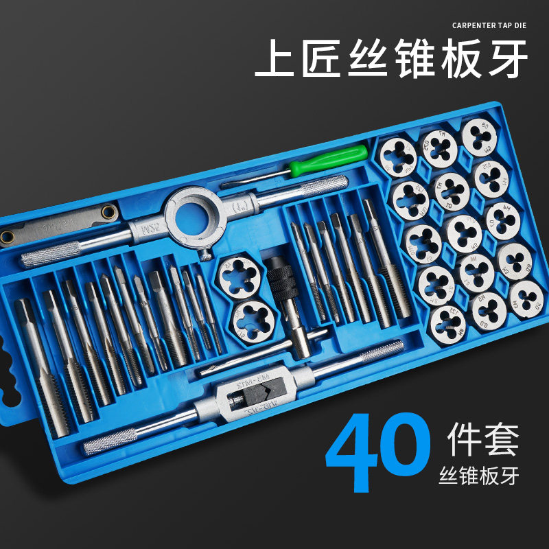 上匠螺纹丝锥板牙绞手扳手套装英制手用手动m3-m12五金工具开牙器