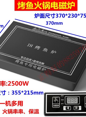 串串烤鱼盘长方形电磁炉烧烤炉火锅烤鱼烤肉锡纸包鱼螺蛳粉电陶炉