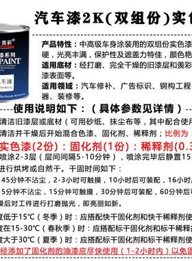 大桶汽车油漆黑白红黄蓝绿紫色调漆2K亮光镜面修补翻新专用套装