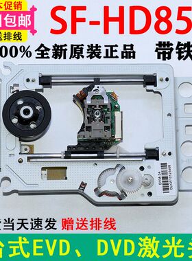 SF-HD850激光头带DVM-520塑料架移动便捷式EVD/DVD通用850光头