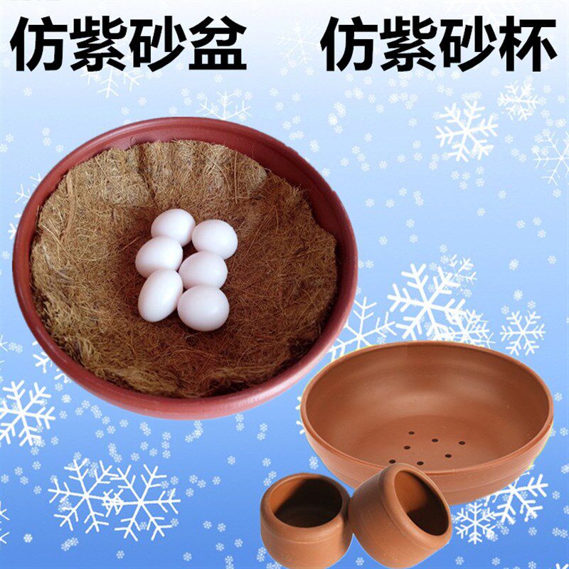 鸽具鸟鹦鹉用具蛋巢圆食碗仿紫砂鸟窝蛋盆鸽子用塑料食罐