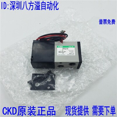 3PA210-06-C2P-3 3PA219-06-3全新原装CKD电磁阀带安装板现货提供