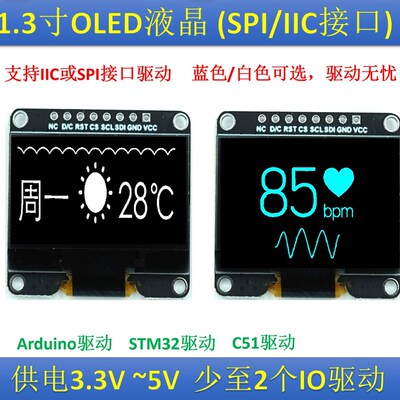 1.3寸OLED显示屏12864液晶屏oled sh1106显示屏 STM32单片机