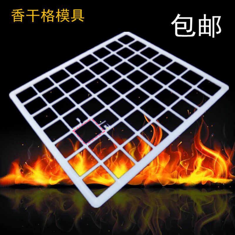香干模具豆腐模具 豆腐干塑料格子大白干格垫豆干香干格子豆制品