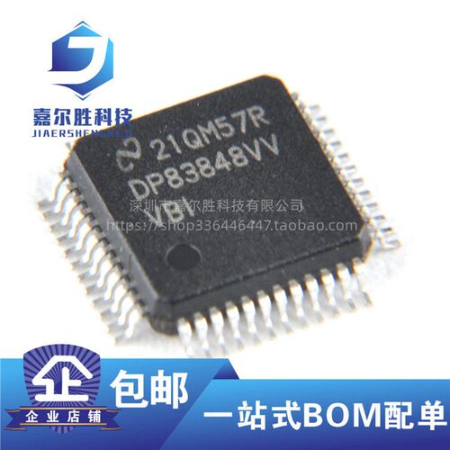 DP83848VVVBI DP83848VV 以太网控制器 贴片QFP48