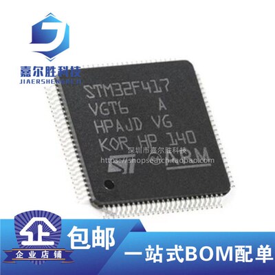 全新原装 STM32F417VGT6 VET6 ZGT6 IGT6 32位微控制器 单片机 IC